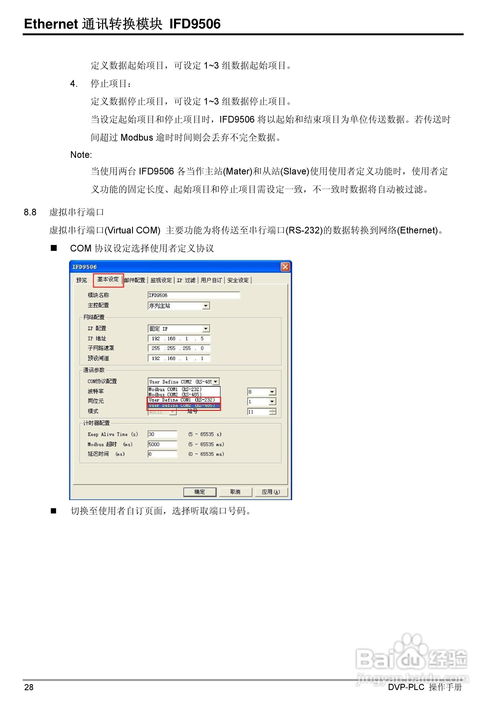 台达IFD9506以太网通讯转换模组操作手册