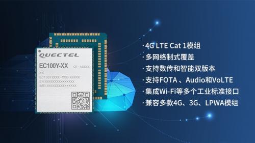 移远通信联合阿里云发布内嵌AliOS Things的4G Cat.1模组，推动物联网通信新变革